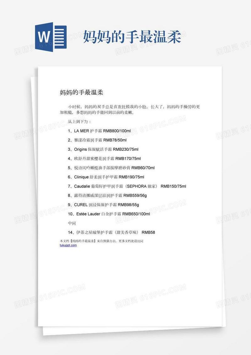 妈妈的手最温柔
