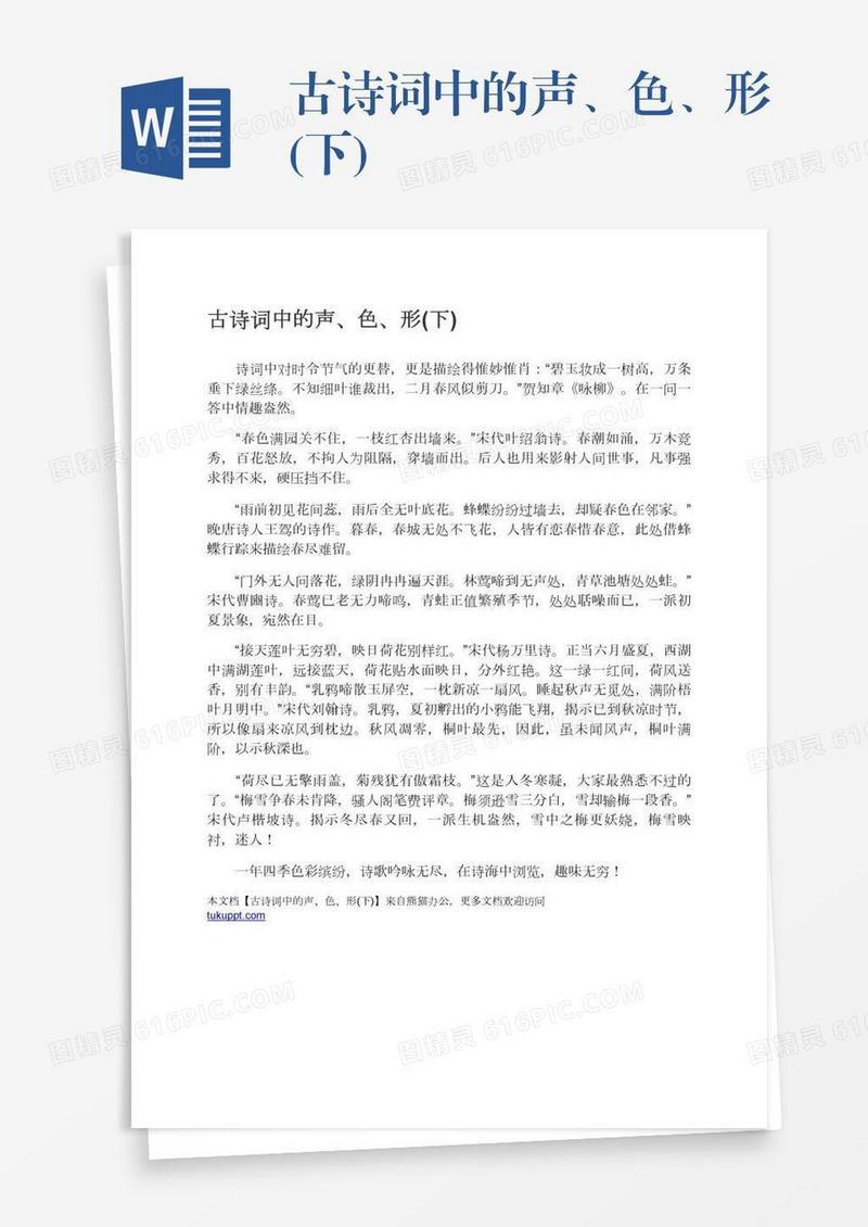 古诗词中的声、色、形(下)