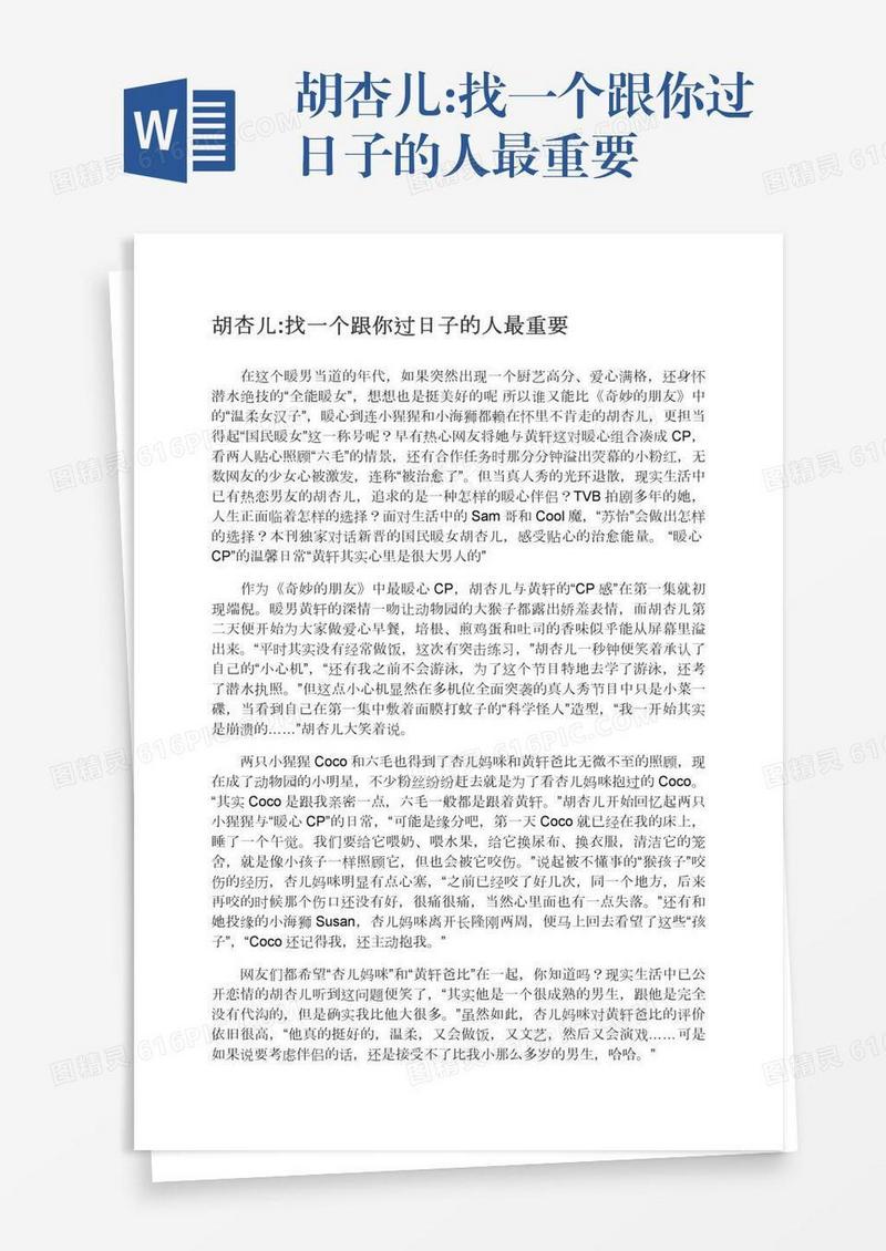 胡杏儿:找一个跟你过日子的人最重要