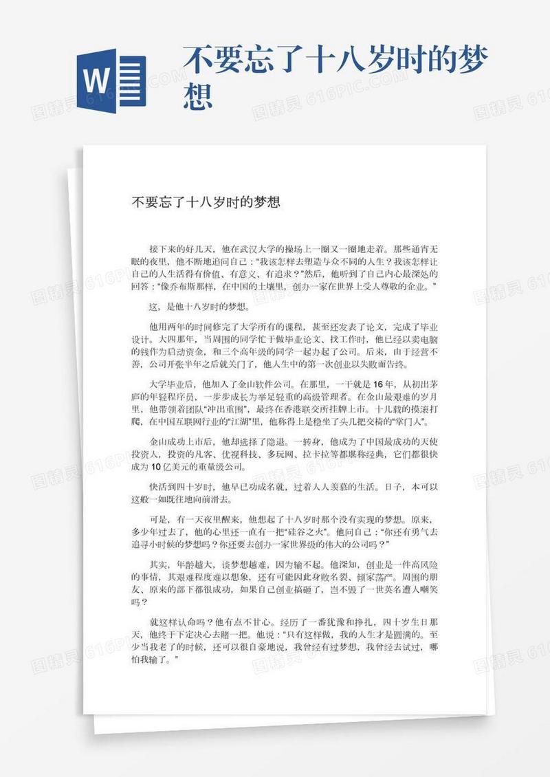 不要忘了十八岁时的梦想