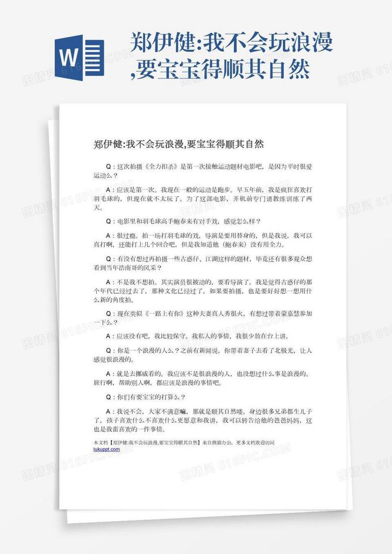 郑伊健:我不会玩浪漫,要宝宝得顺其自然
