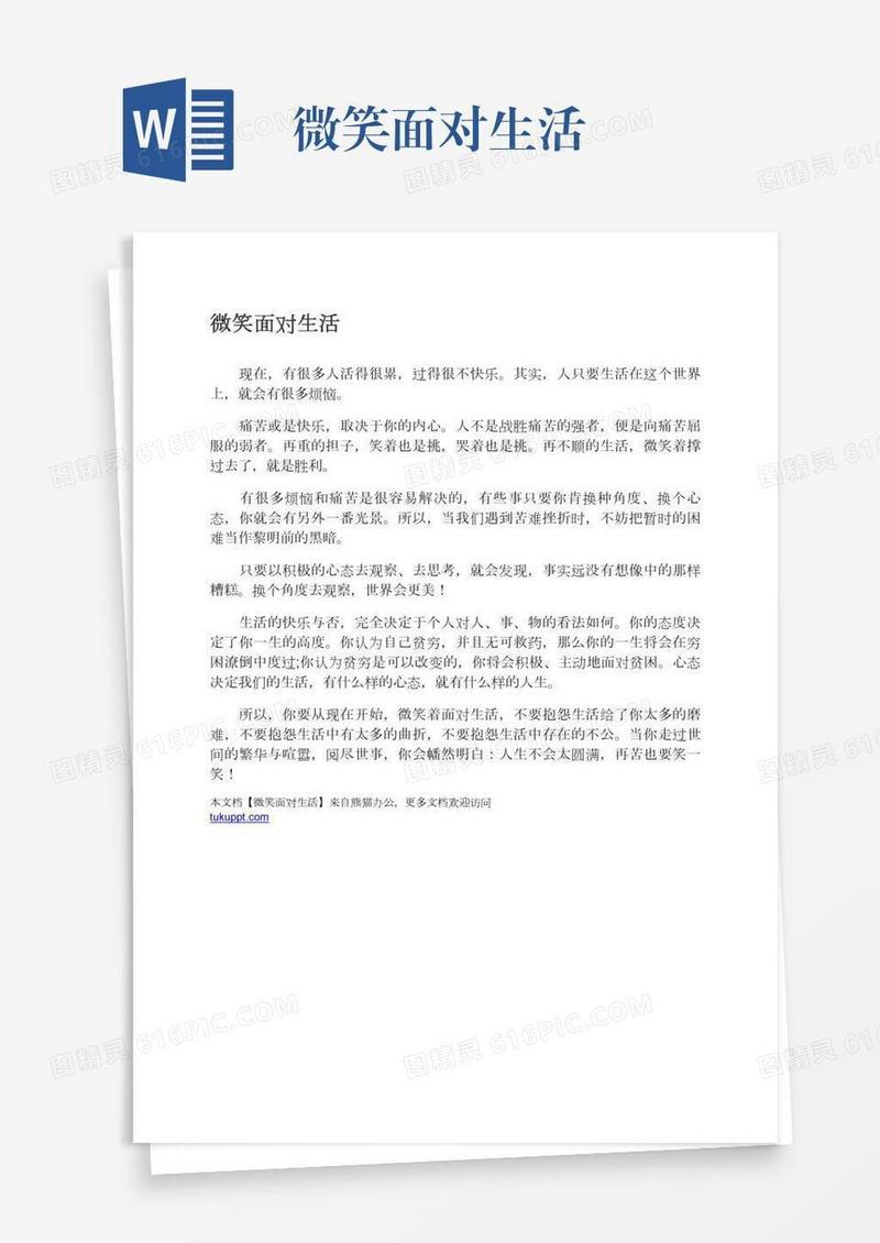 微笑面对生活