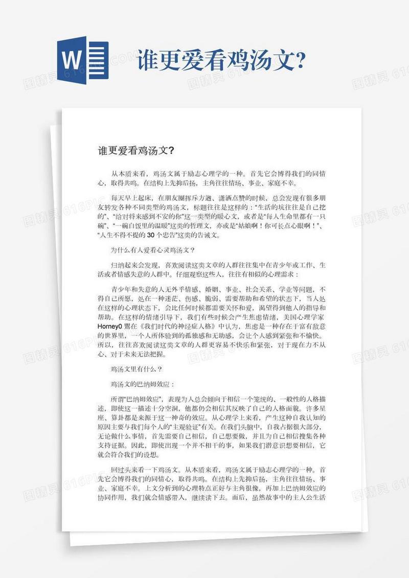 谁更爱看鸡汤文?