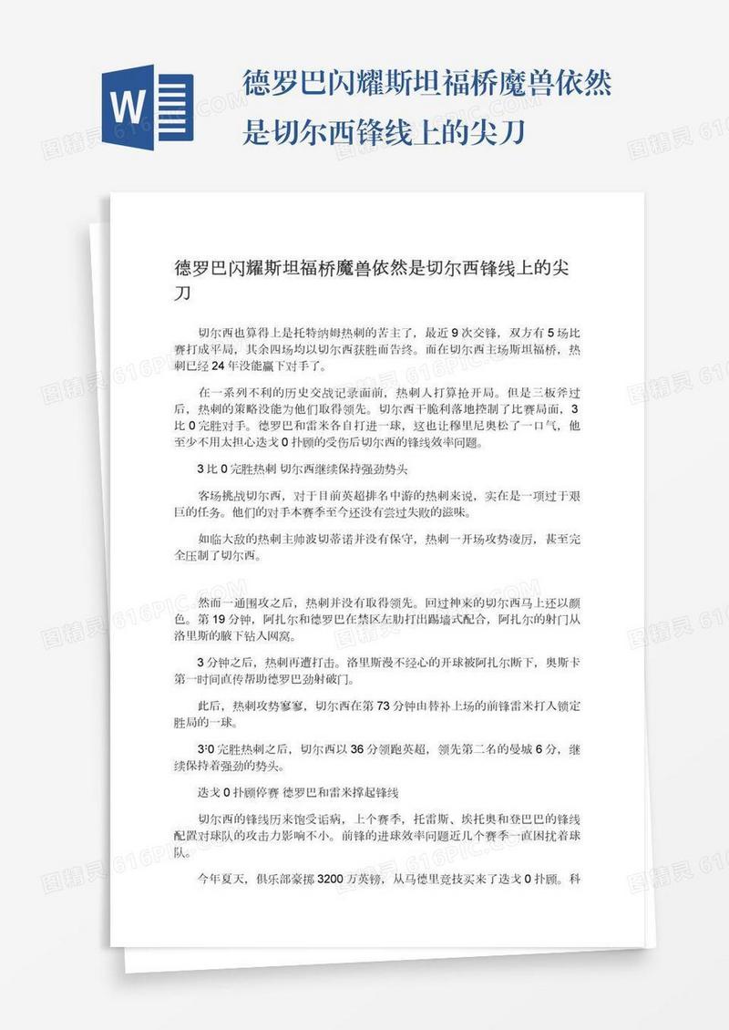 德罗巴闪耀斯坦福桥魔兽依然是切尔西锋线上的尖刀