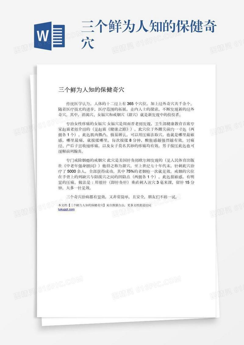 三个鲜为人知的保健奇穴