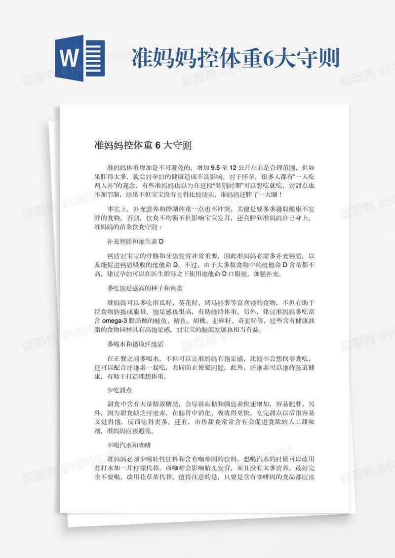 准妈妈控体重6大守则