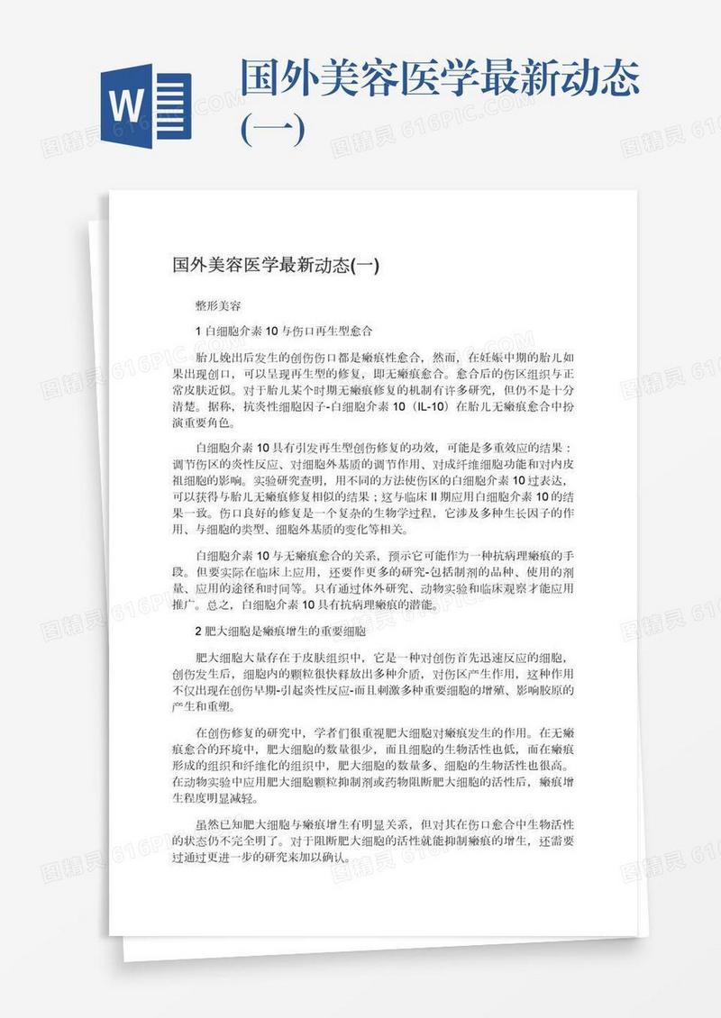 国外美容医学最新动态(一)