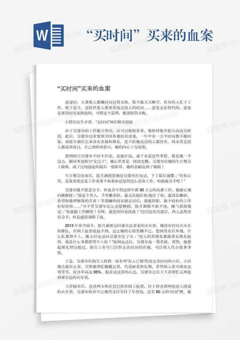 “买时间”买来的血案