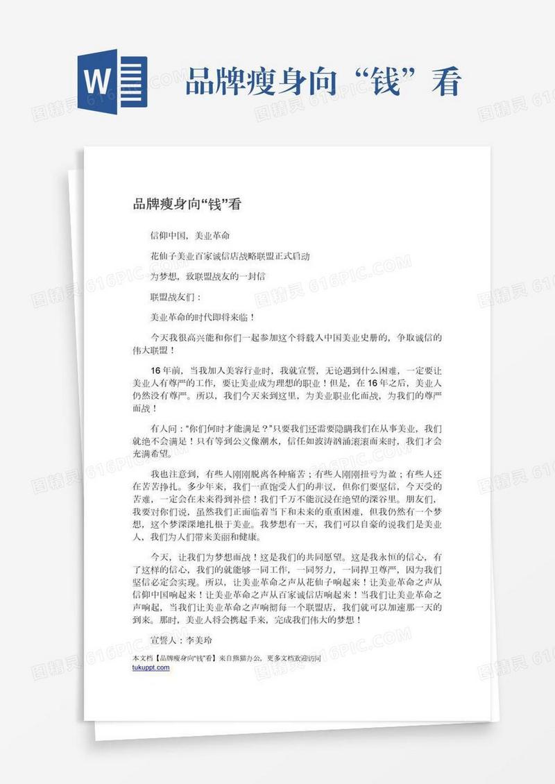 品牌瘦身向“钱”看