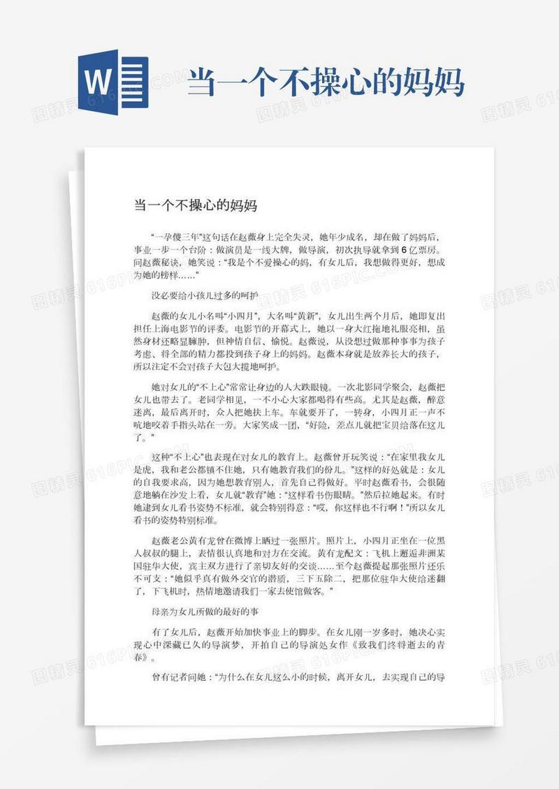 当一个不操心的妈妈