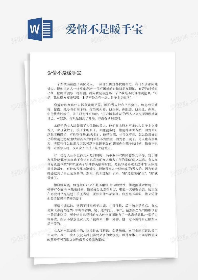 爱情不是暖手宝
