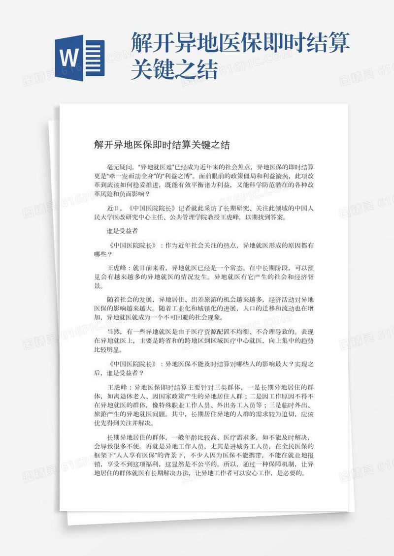 解开异地医保即时结算关键之结