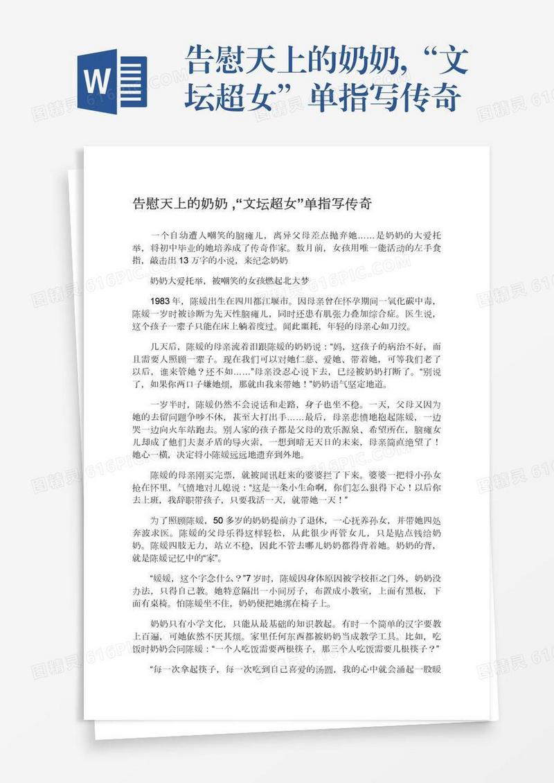 告慰天上的奶奶,“文坛超女”单指写传奇