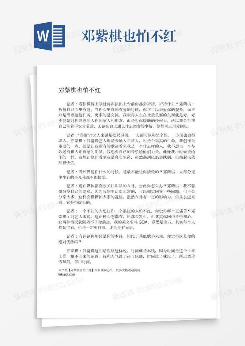 邓紫棋也怕不红