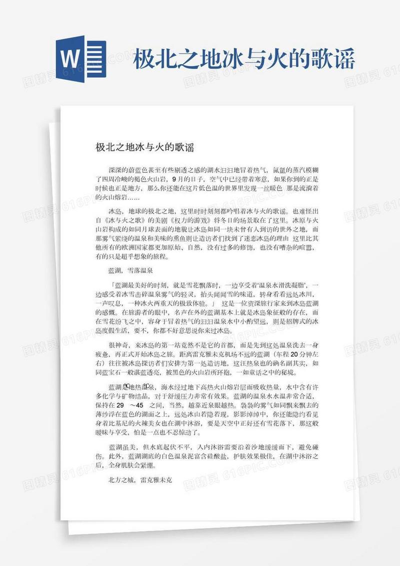 极北之地冰与火的歌谣