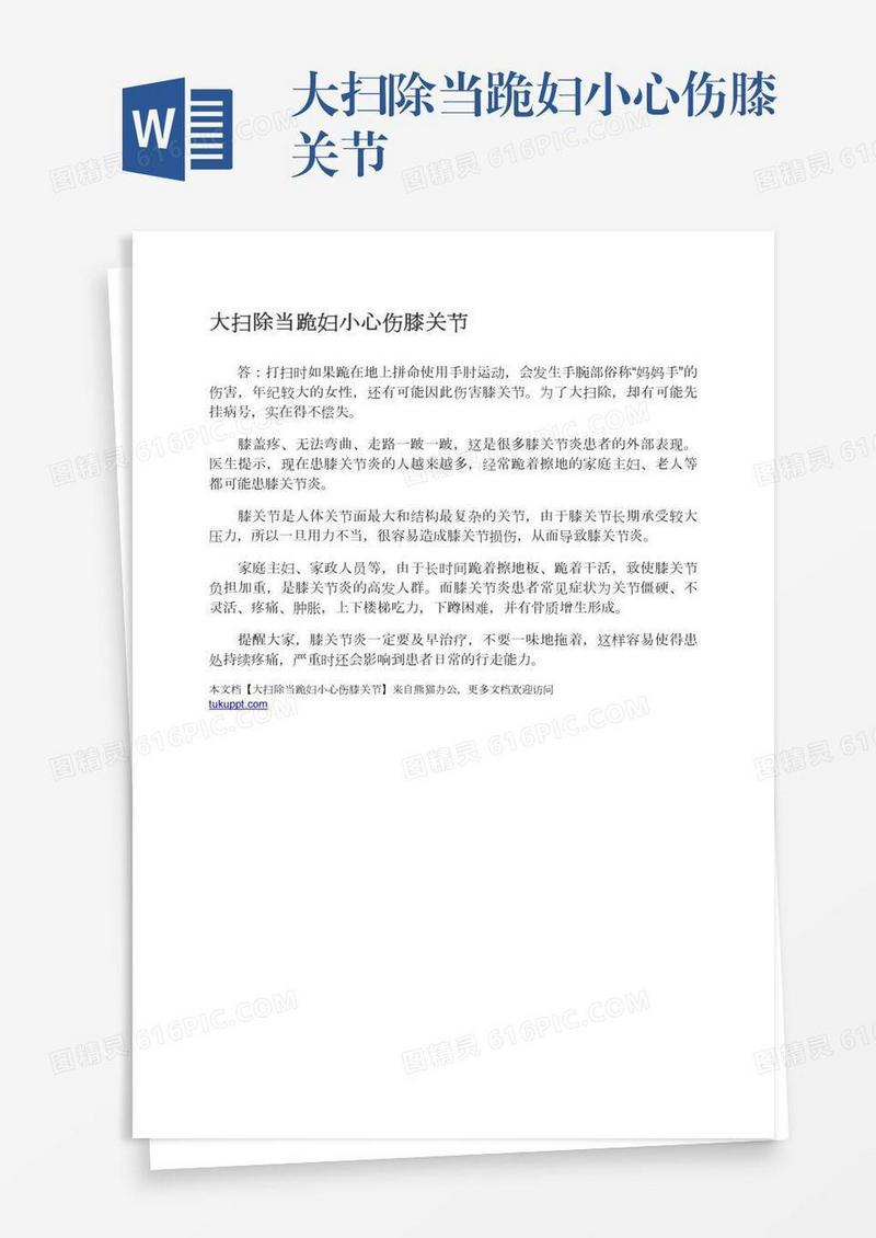 大扫除当跪妇小心伤膝关节