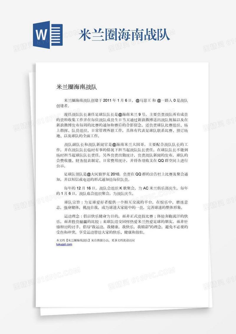 米兰圈海南战队