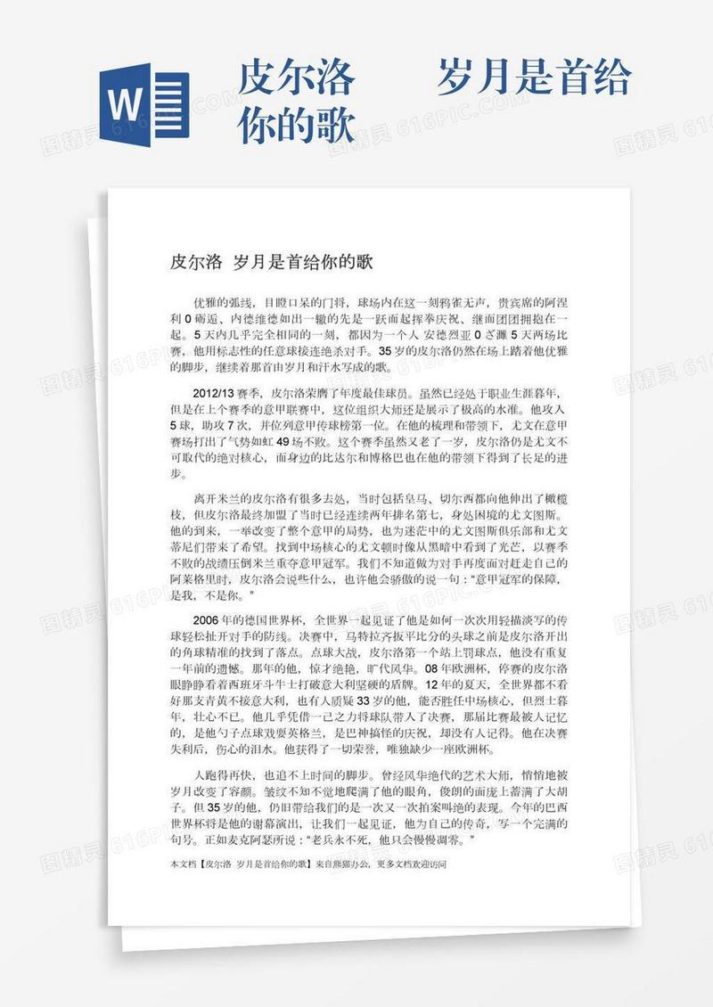 皮尔洛――岁月是首给你的歌