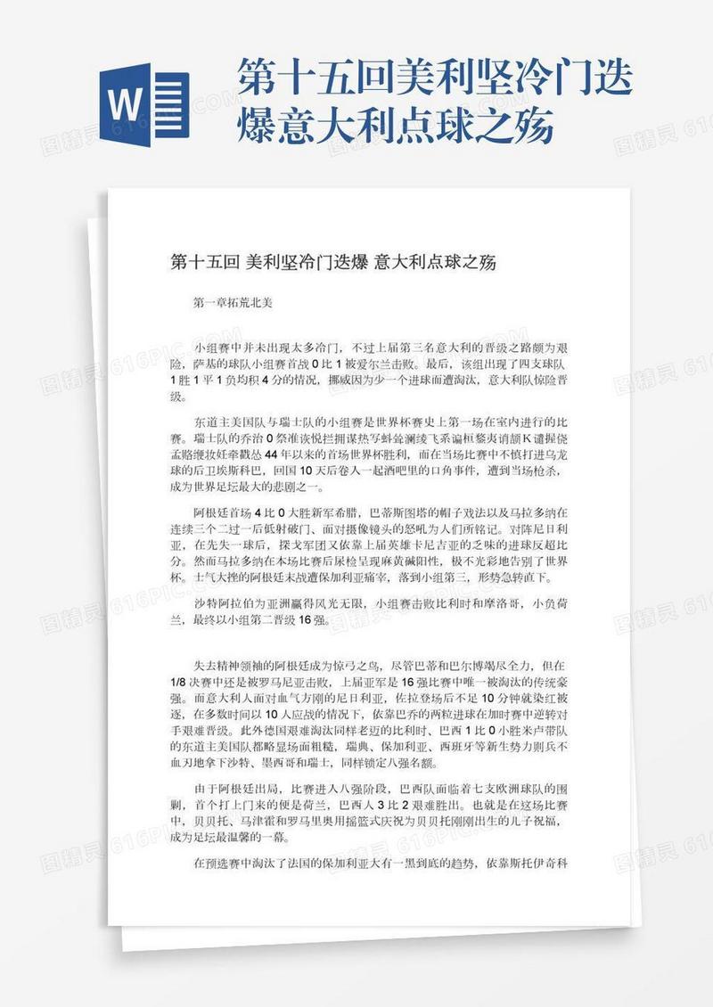第十五回美利坚冷门迭爆意大利点球之殇