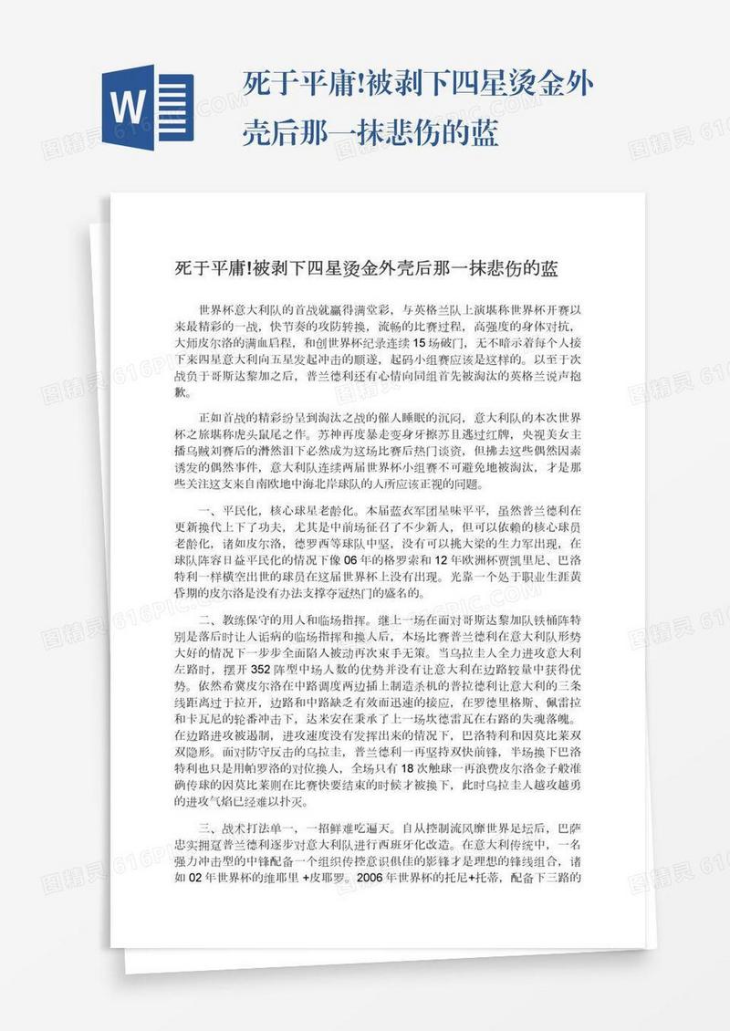 死于平庸!被剥下四星烫金外壳后那一抹悲伤的蓝