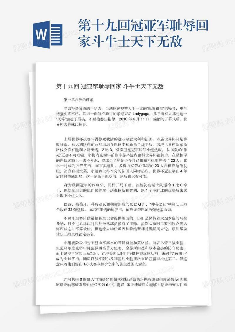 第十九回冠亚军耻辱回家斗牛士天下无敌
