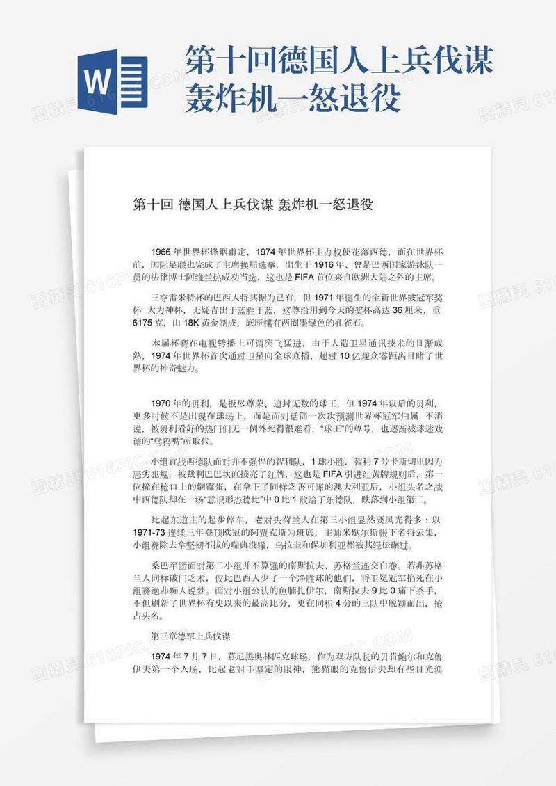 第十回德国人上兵伐谋轰炸机一怒退役