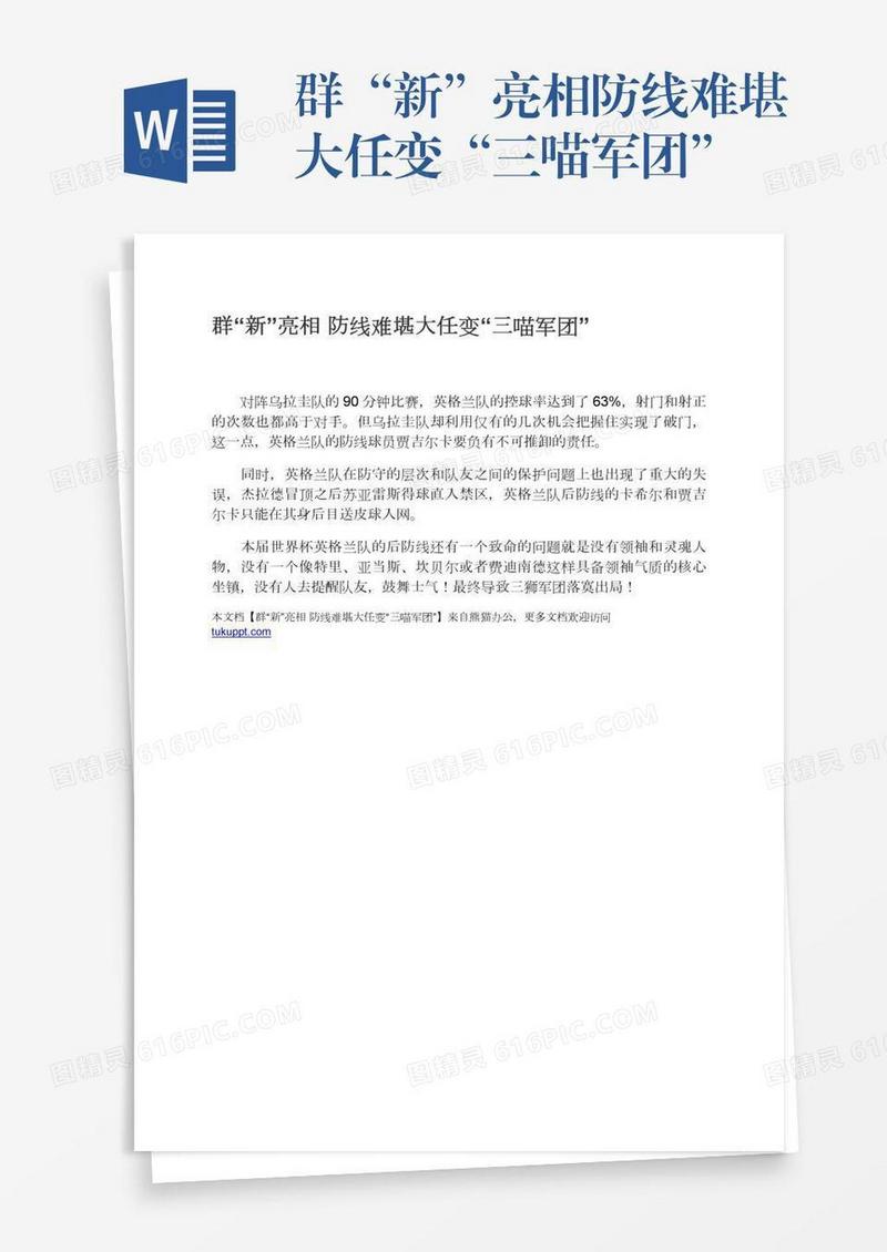 群“新”亮相防线难堪大任变“三喵军团”