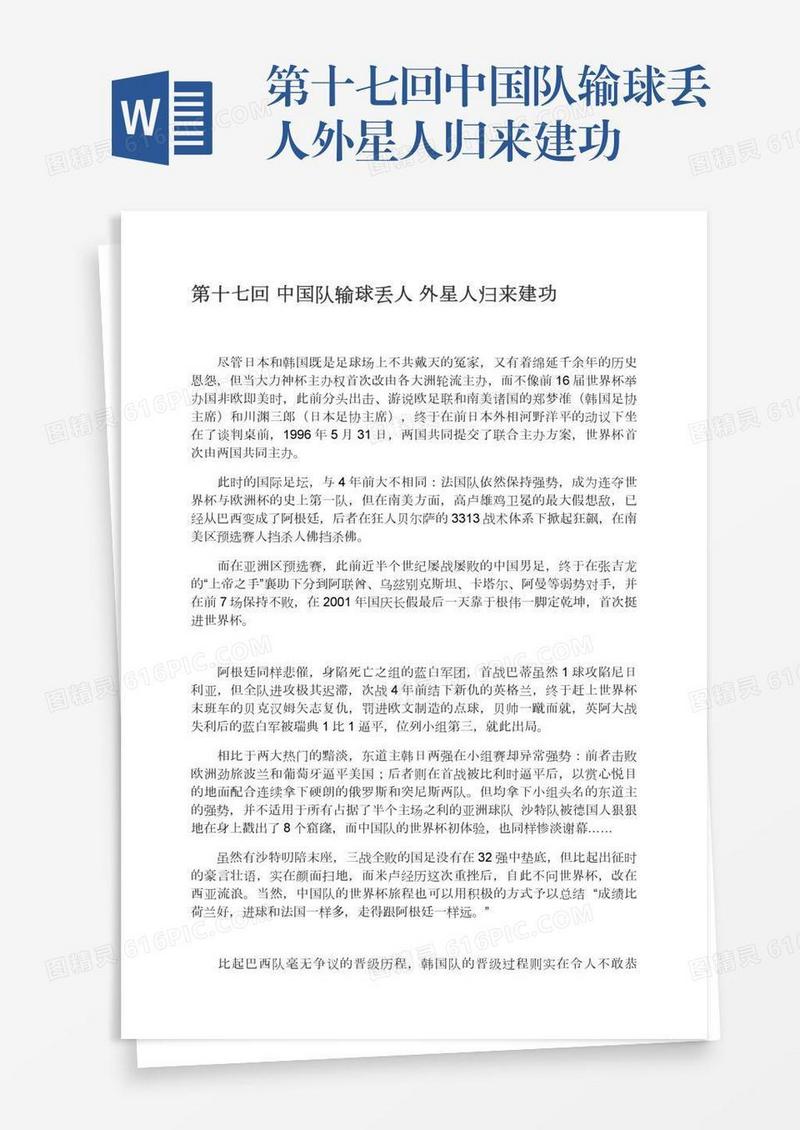 第十七回中国队输球丢人外星人归来建功