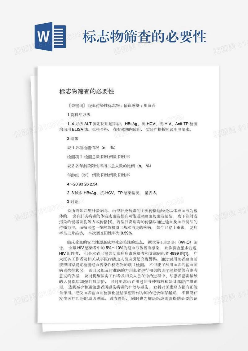 标志物筛查的必要性