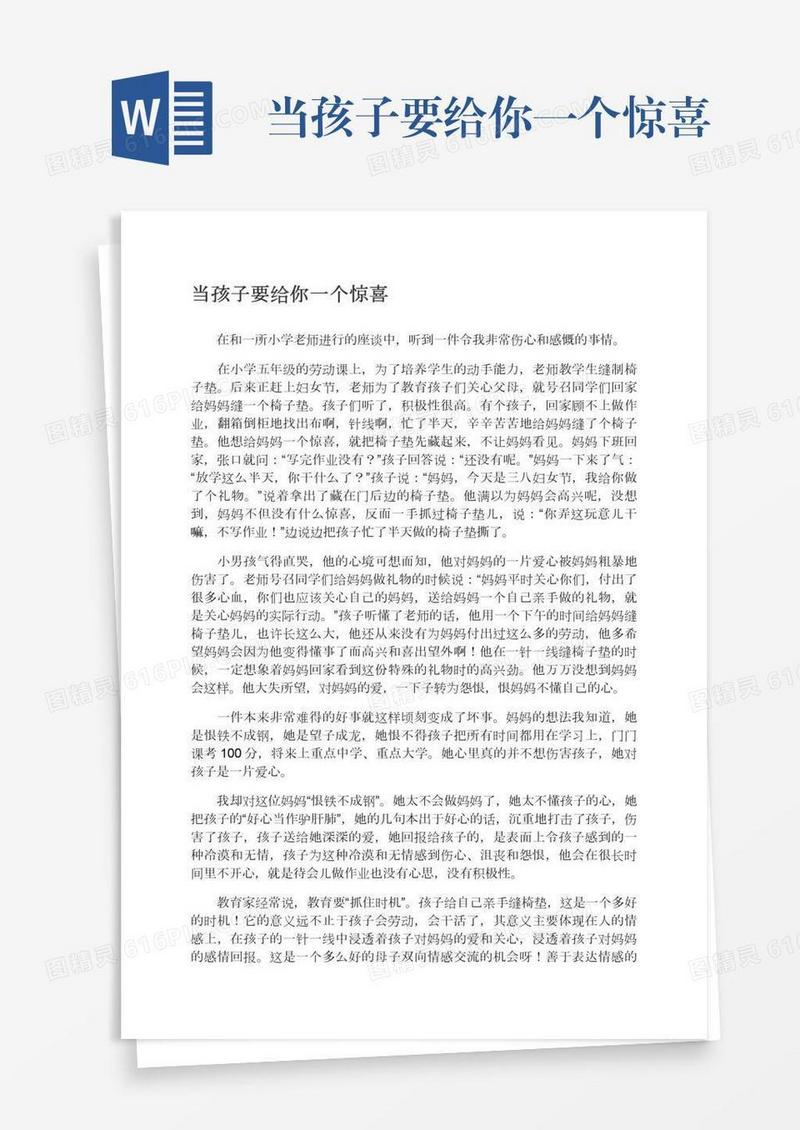 当孩子要给你一个惊喜