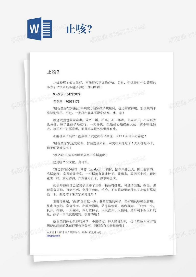 止咳?