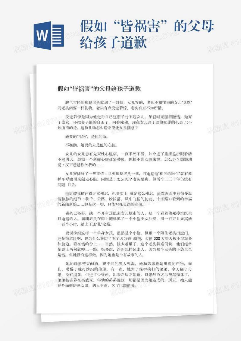 假如“皆祸害”的父母给孩子道歉