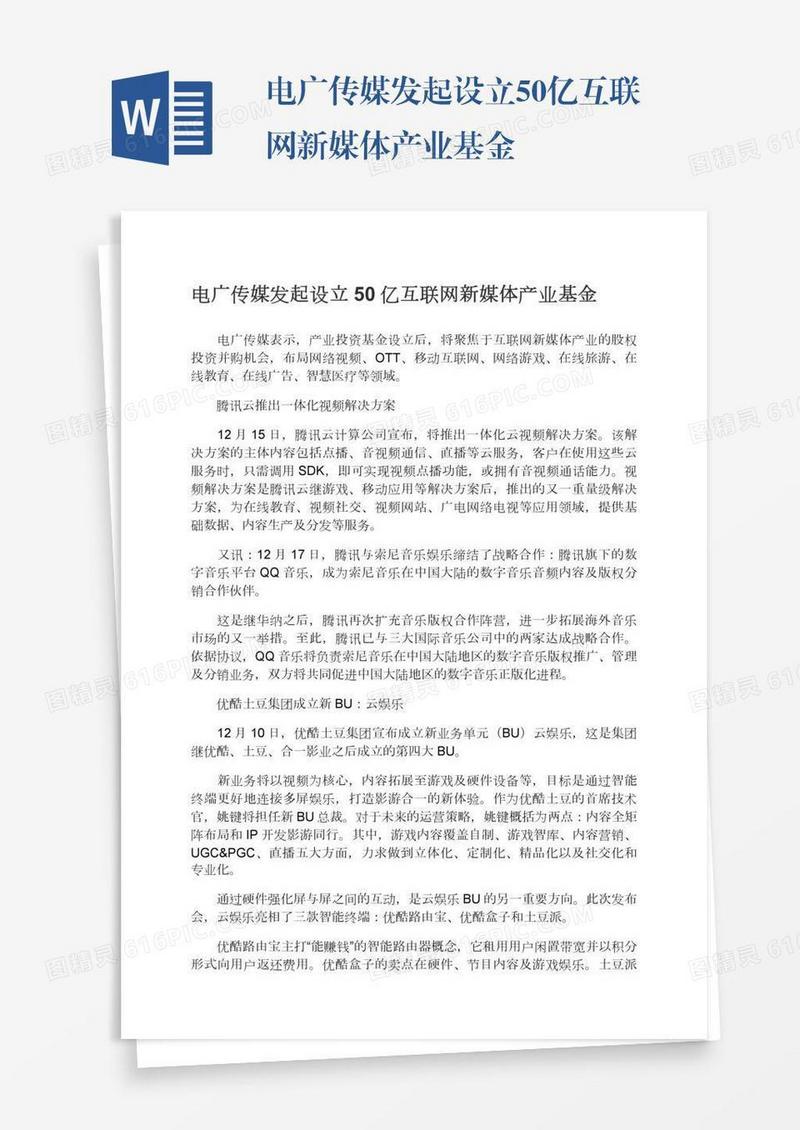 电广传媒发起设立50亿互联网新媒体产业基金