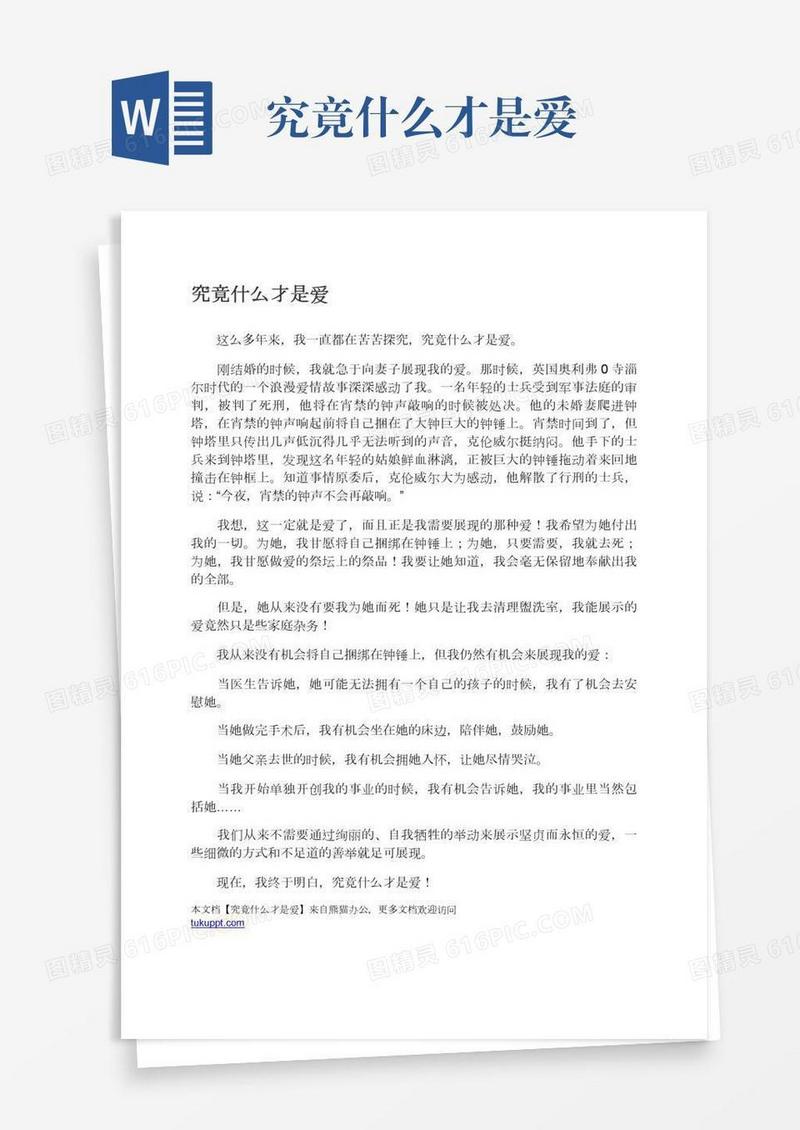 究竟什么才是爱