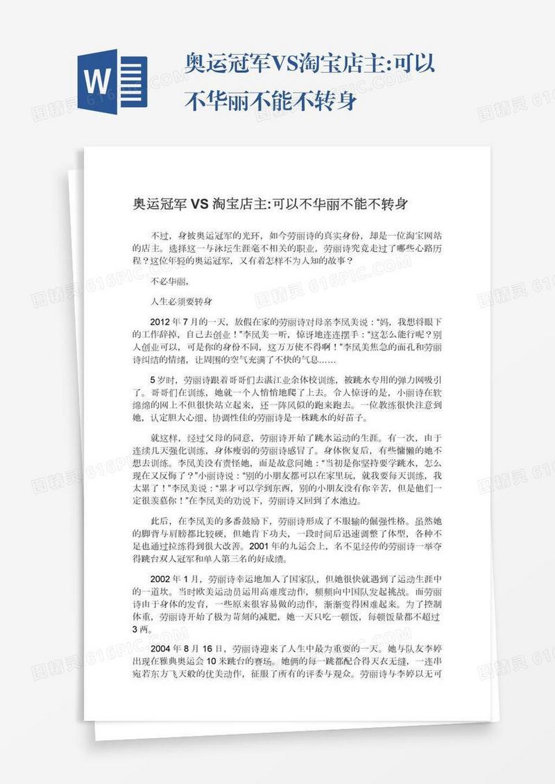 奥运冠军VS淘宝店主:可以不华丽不能不转身