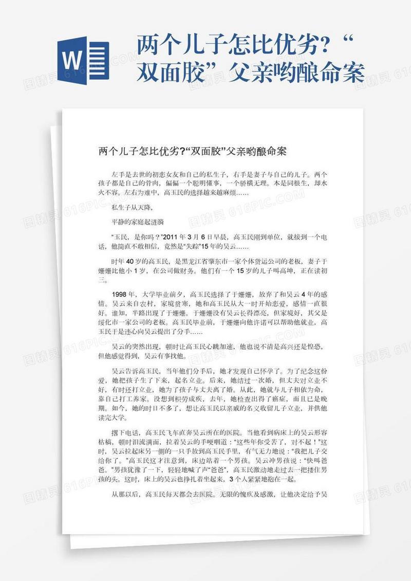 两个儿子怎比优劣?“双面胶”父亲哟酿命案