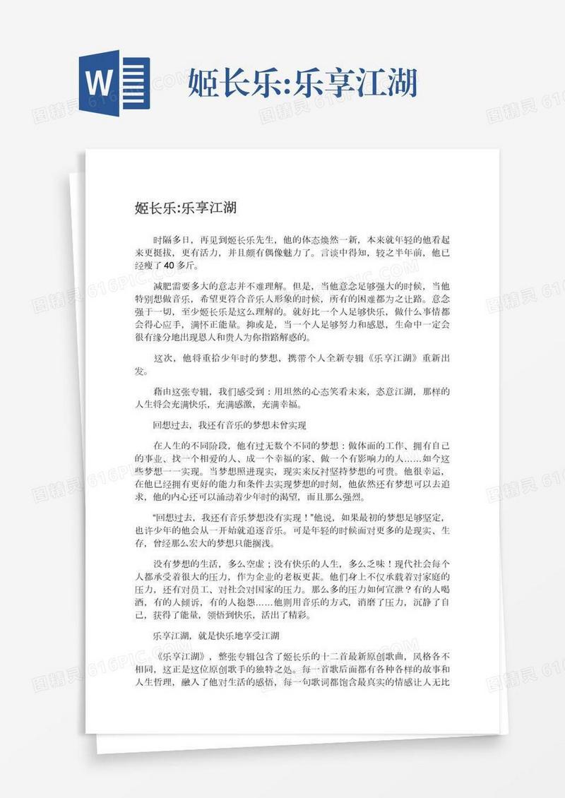 姬长乐:乐享江湖