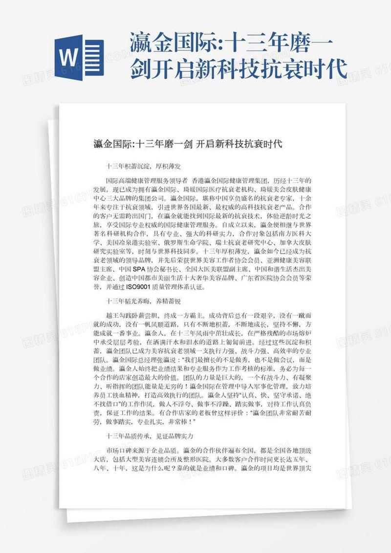瀛金国际:十三年磨一剑开启新科技抗衰时代