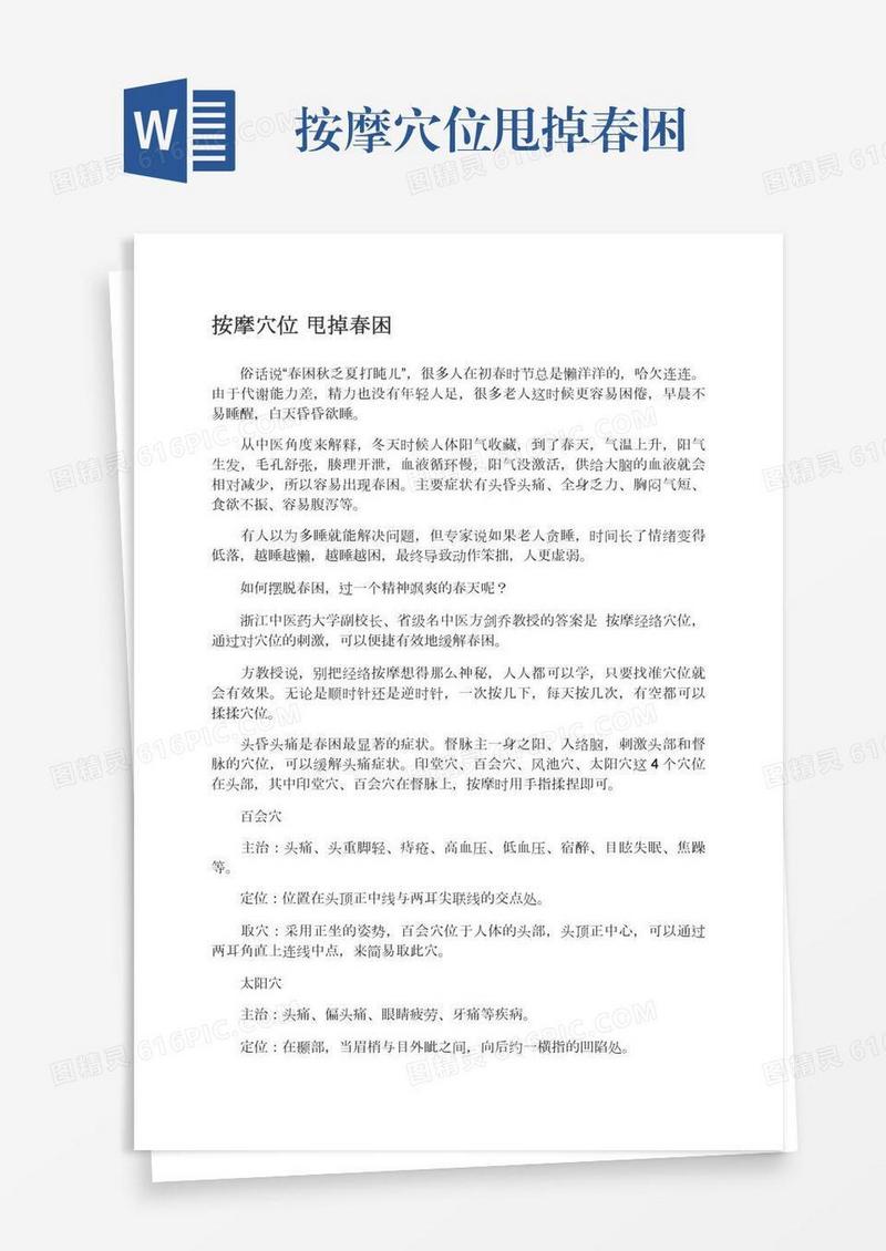 按摩穴位甩掉春困