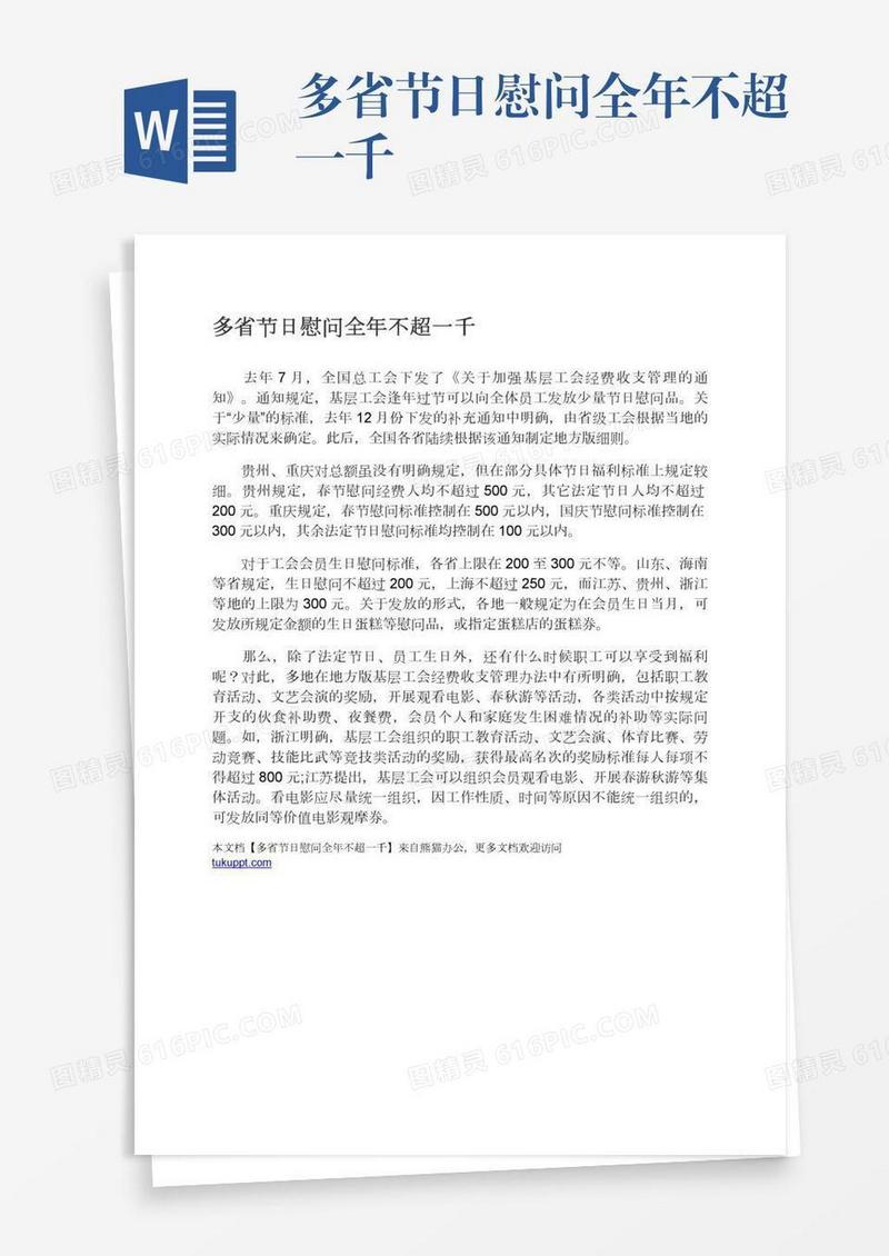 多省节日慰问全年不超一千