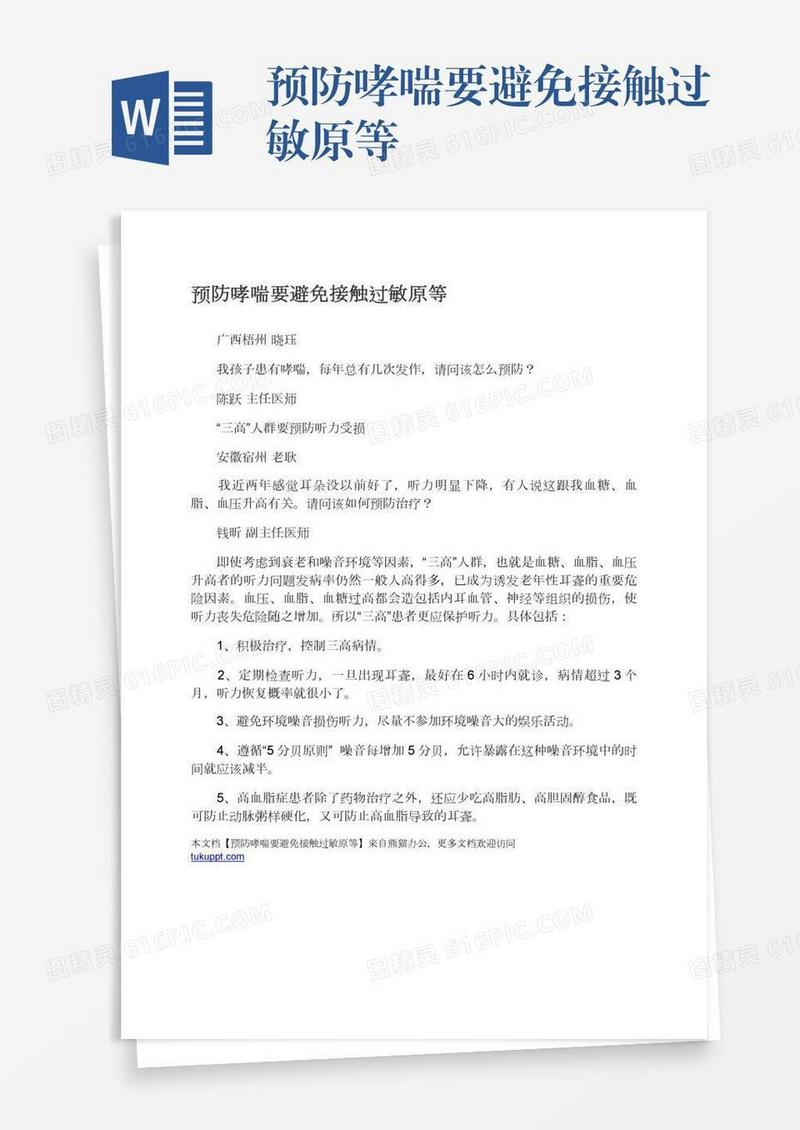 预防哮喘要避免接触过敏原等