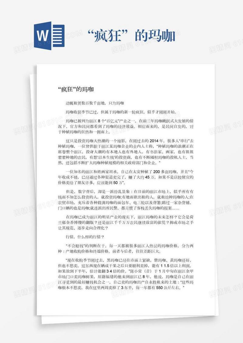 “疯狂”的玛咖