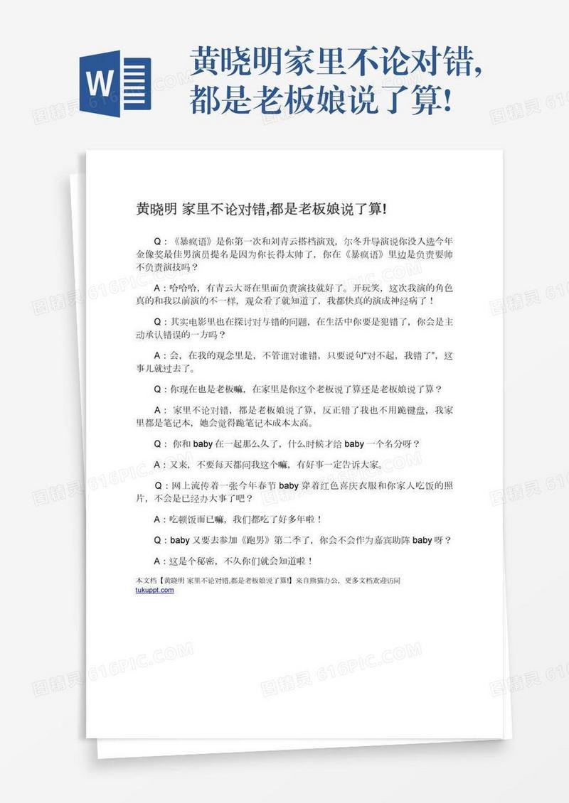 黄晓明家里不论对错,都是老板娘说了算!
