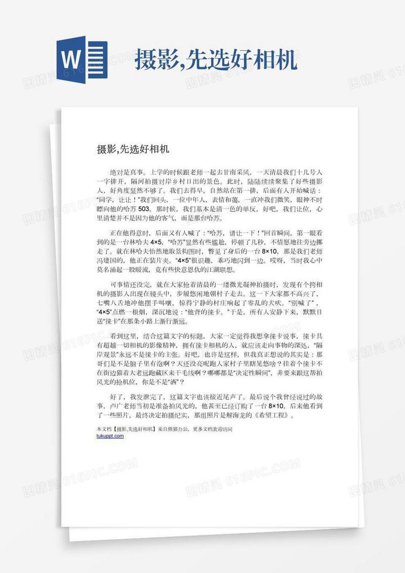 摄影,先选好相机