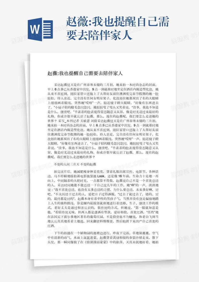赵薇:我也提醒自己需要去陪伴家人