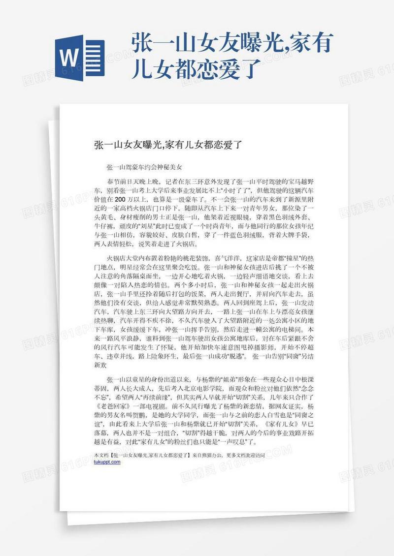 张一山女友曝光,家有儿女都恋爱了