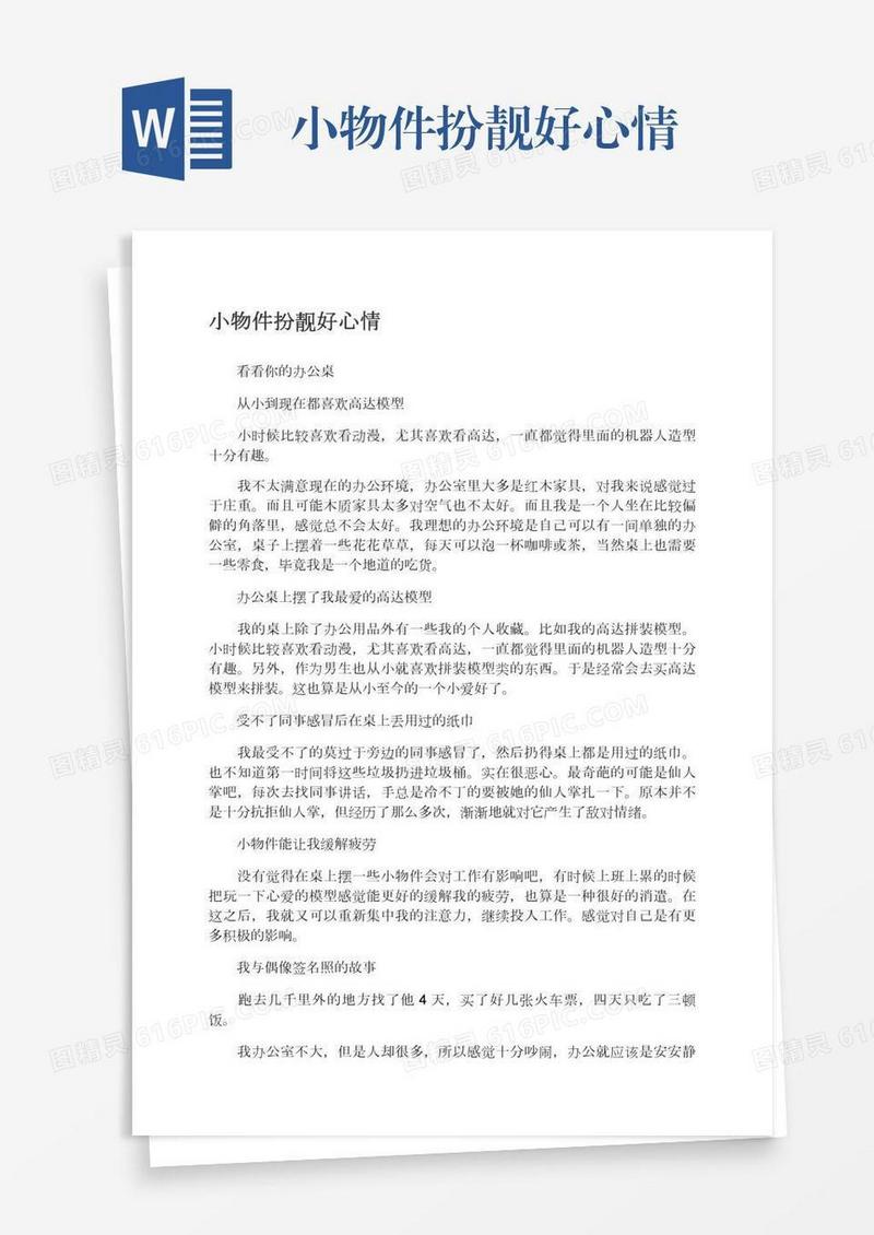 小物件扮靓好心情