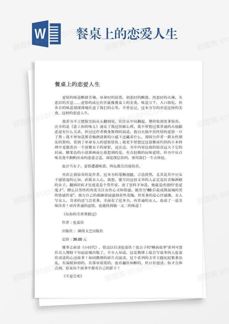 餐桌上的恋爱人生
