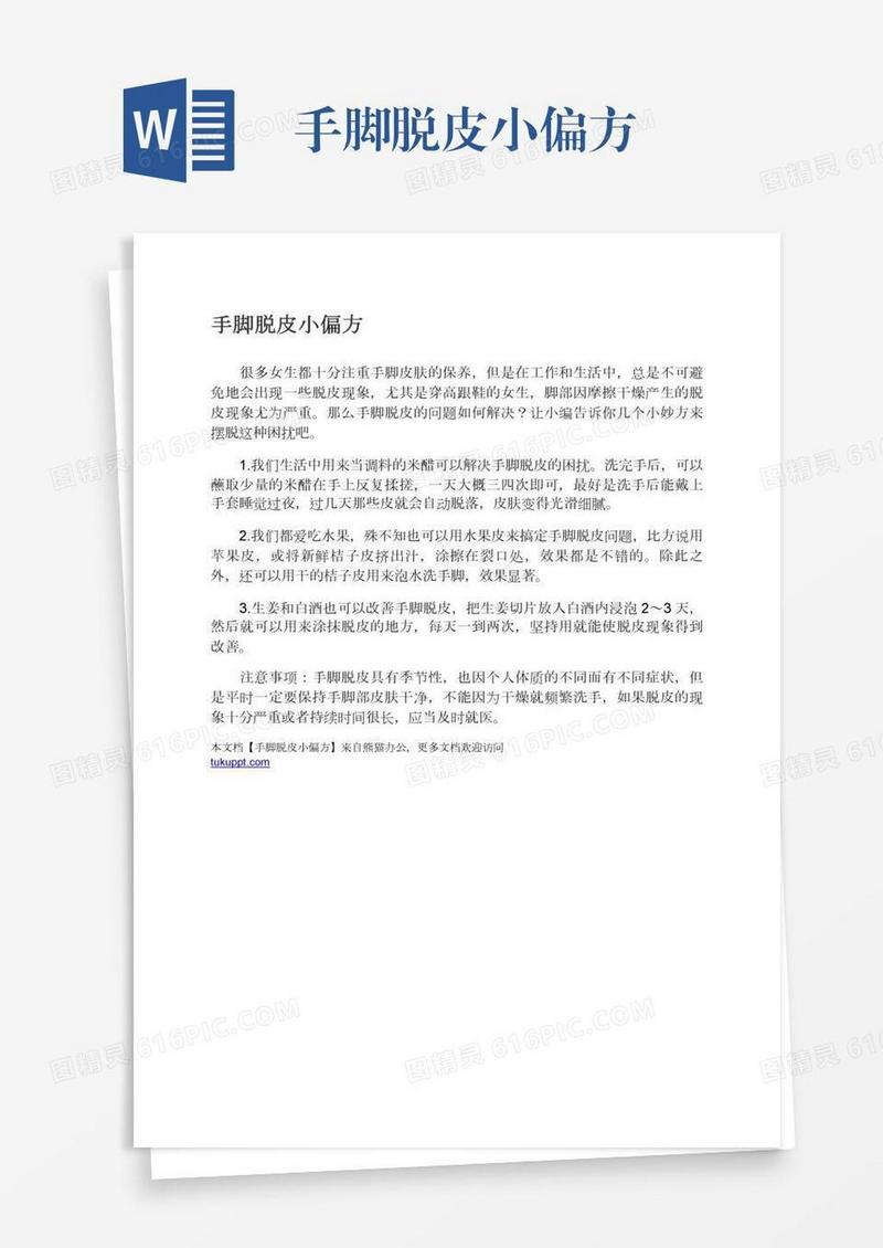 手脚脱皮小偏方