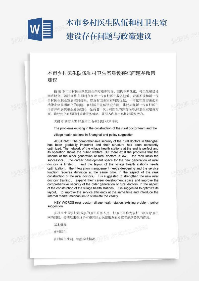本市乡村医生队伍和村卫生室建设存在问题与政策建议